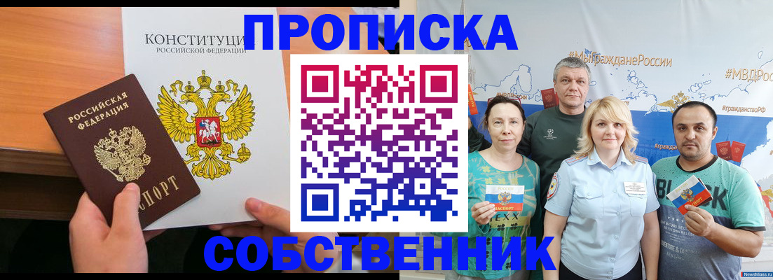 прописка 2025 в Тайшете