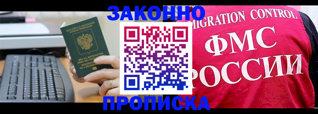 прописка в квартире в Тайшете